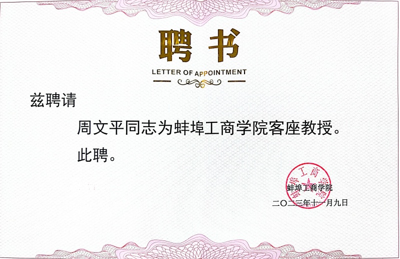 聘书_LETTEROFAPPOINTMENT_1