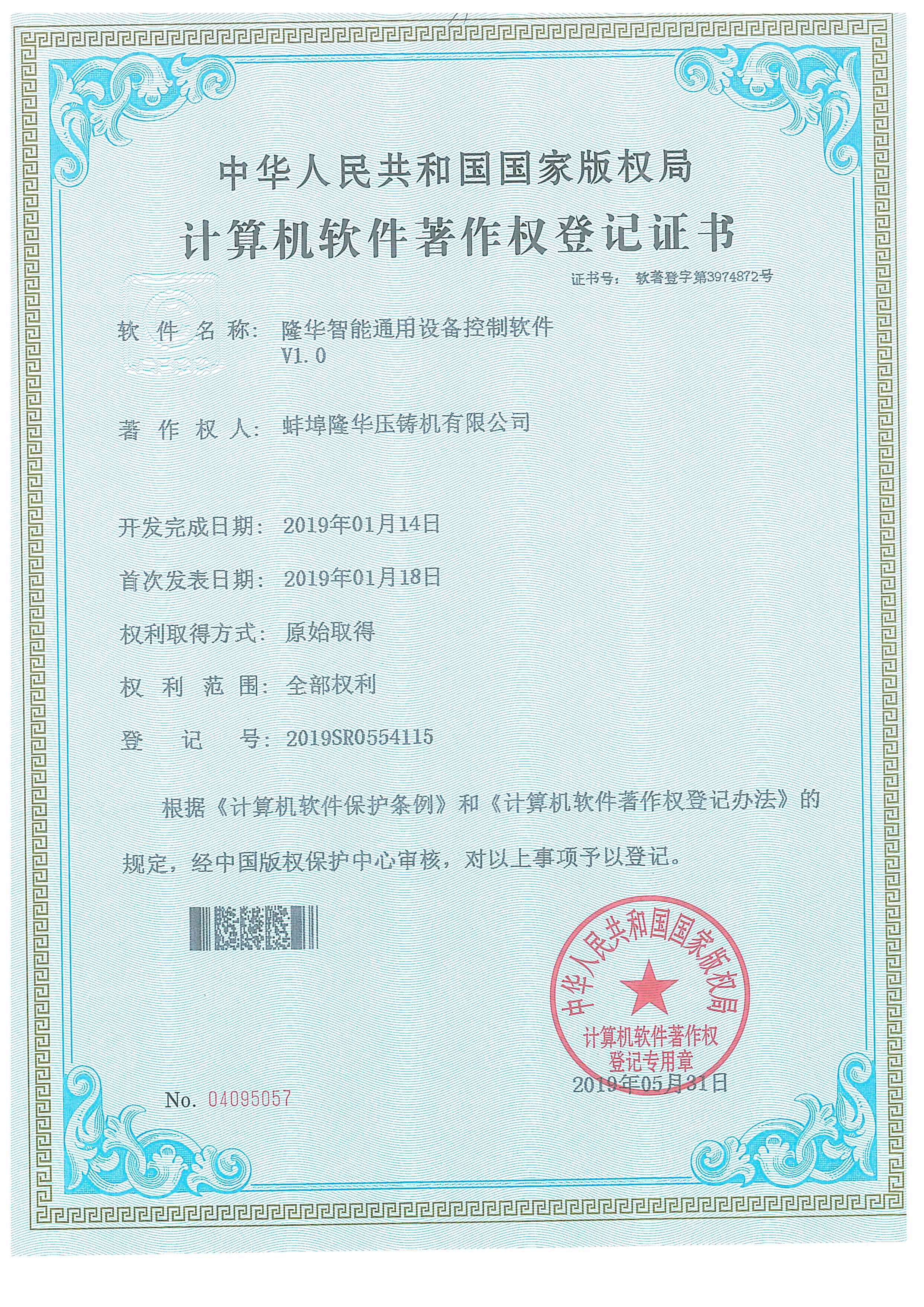 智能通用设备软著