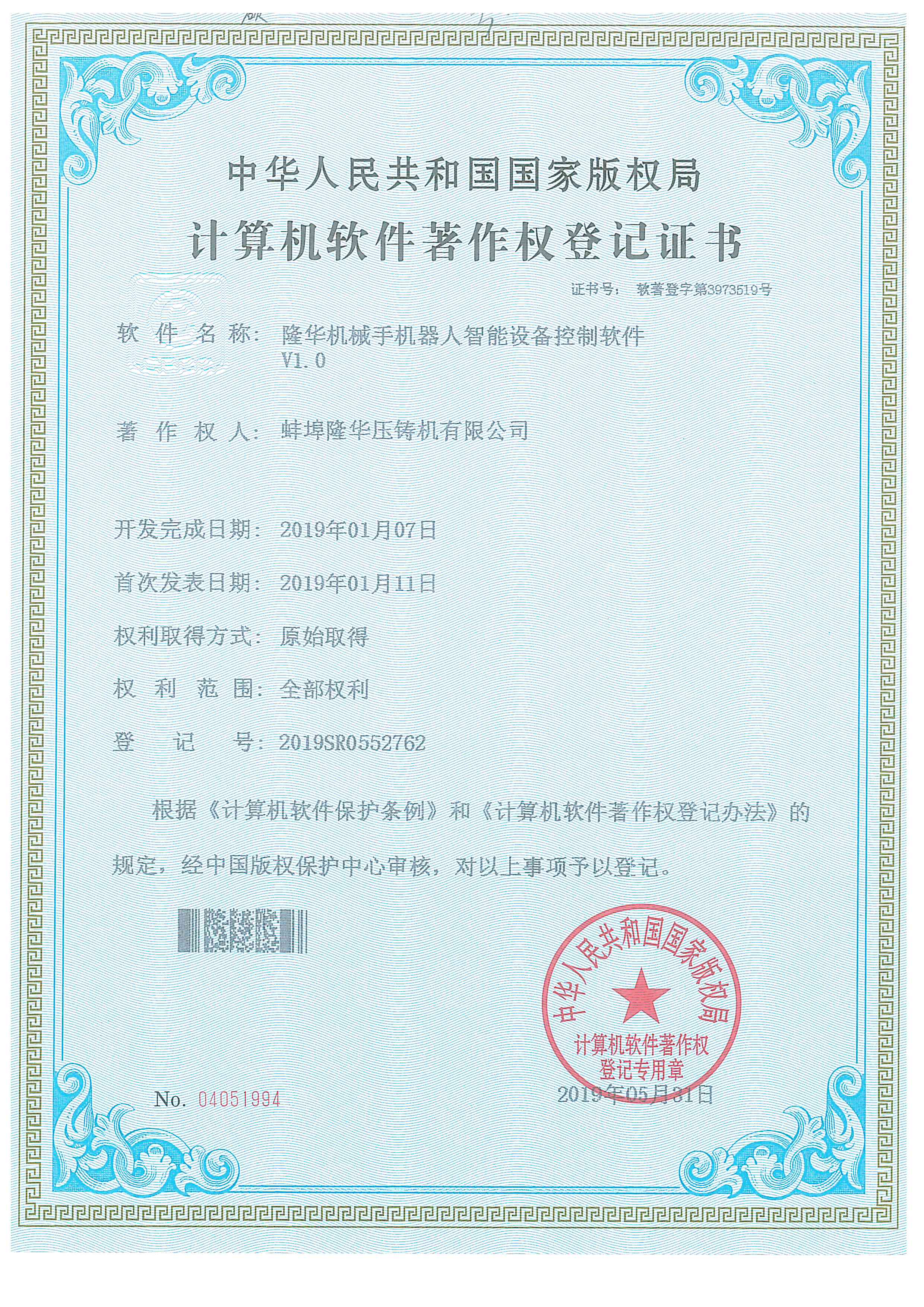机器人智能软著