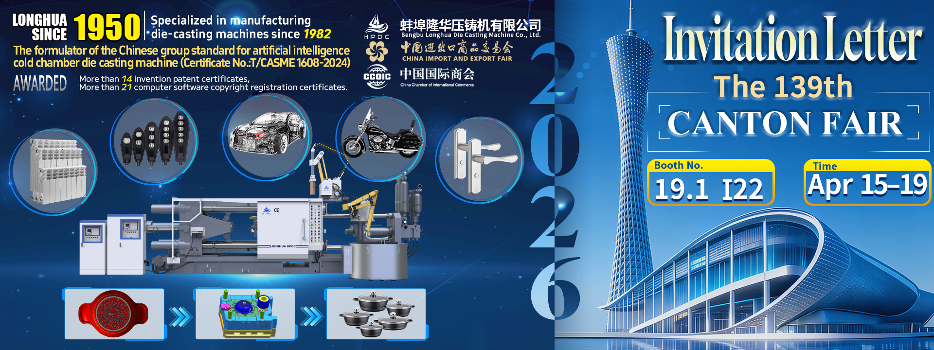 139广交会邀请函banner---英文